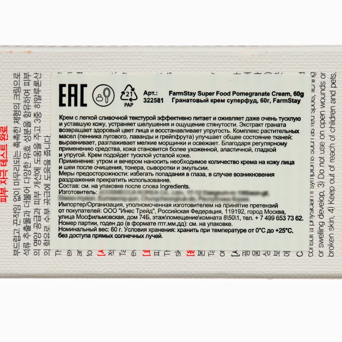 Крем для лица FarmStay Super Food гранатовый, 60 гр 38510