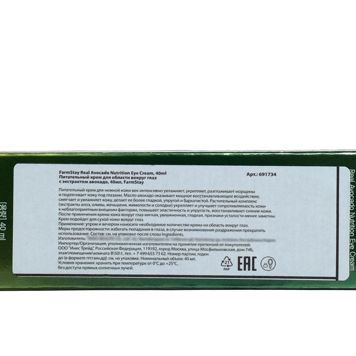 Крем для области вокруг глаз FarmStay с экстрактом авокадо, 40 мл 38515