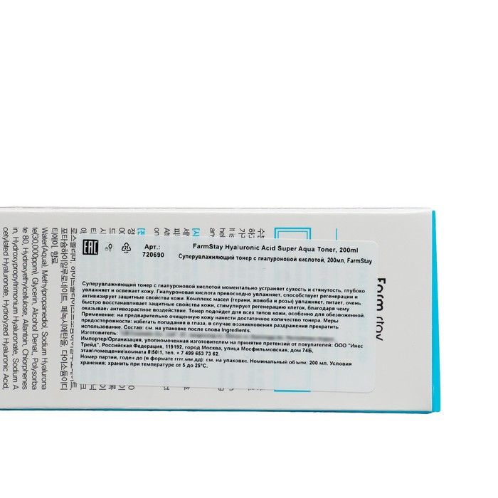 Тонер FarmStay суперувлажняющий, с гиалуроновой кислотой, 200 мл 38518