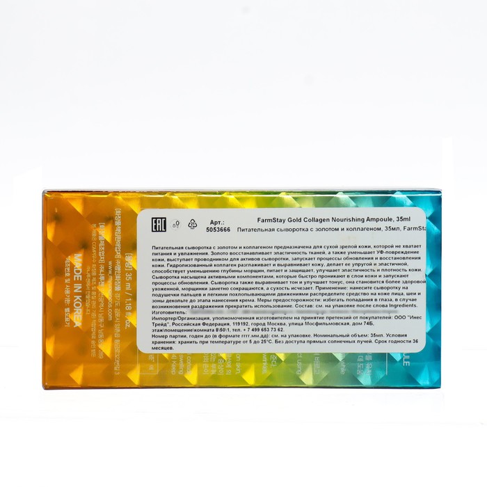 Питательная сыворотка FarmStay с золотом и коллагеном, 35 мл 38524