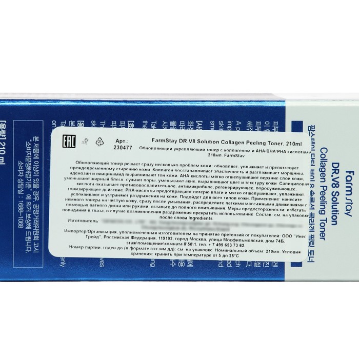Тонер FarmStay с коллагеном и AHA/BHA/PHA кислотами, 210 мл 38531