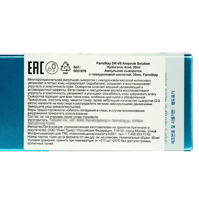 Ампульная сыворотка FarmStay с гиалуроновой кислотой, 30 мл 38532