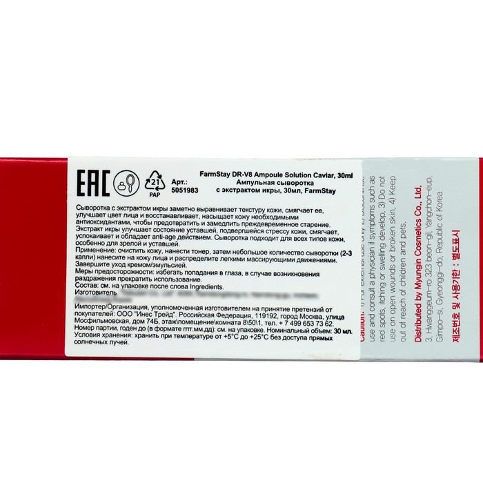 Ампульная сыворотка FarmStay с экстрактом икры, 30 мл 38533
