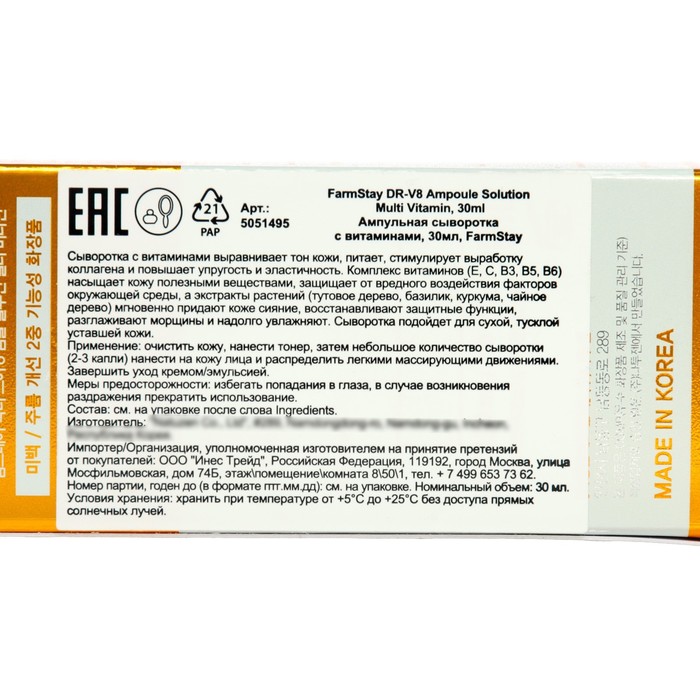 Ампульная сыворотка FarmStay мультивитаминная, 30 мл 38534