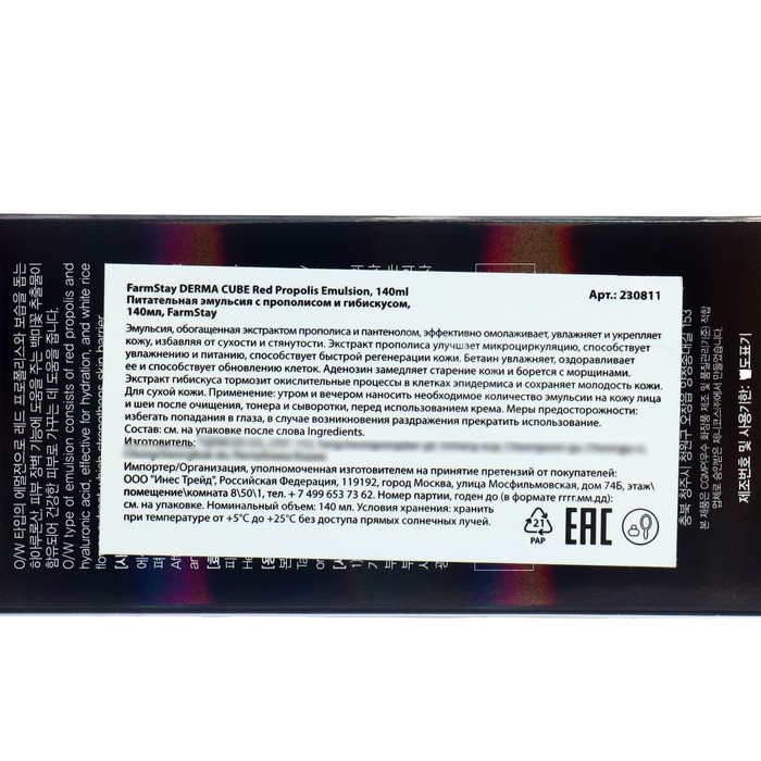 Питательная эмульсия FarmStay с прополисом и гибискусом, 140 мл 38535