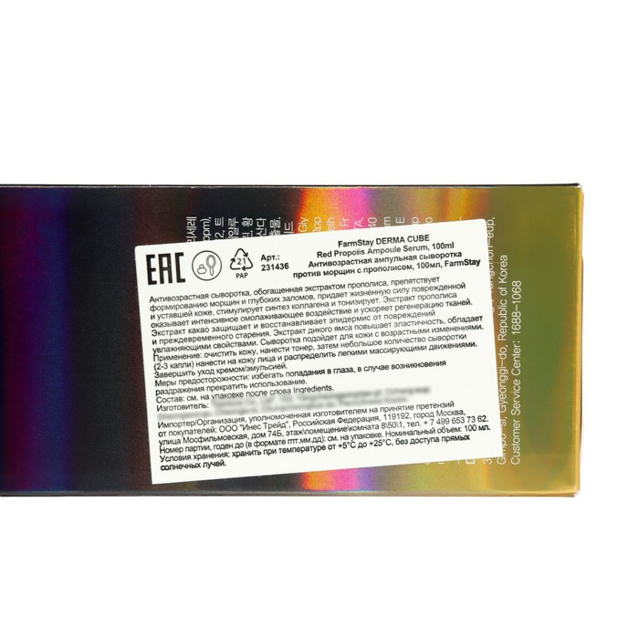 Антивозрастная ампульная сыворотка FarmStay против морщин с прополисом, 100 мл 38536