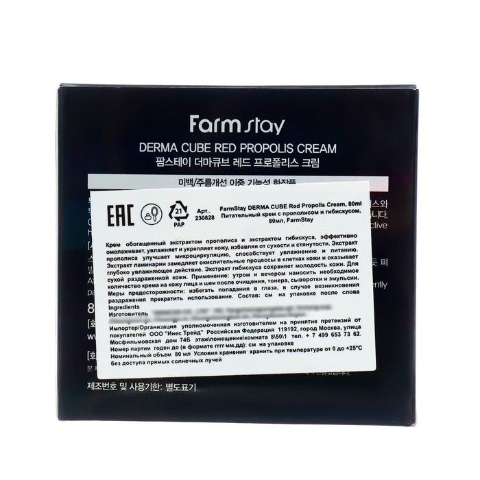Питательный крем FarmStay с прополисом и гибискусом, 80 мл 38537