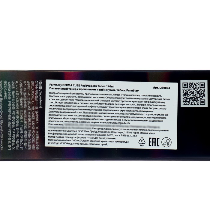 Питательный тонер FarmStay с прополисом и гибискусом, 140 мл 38538