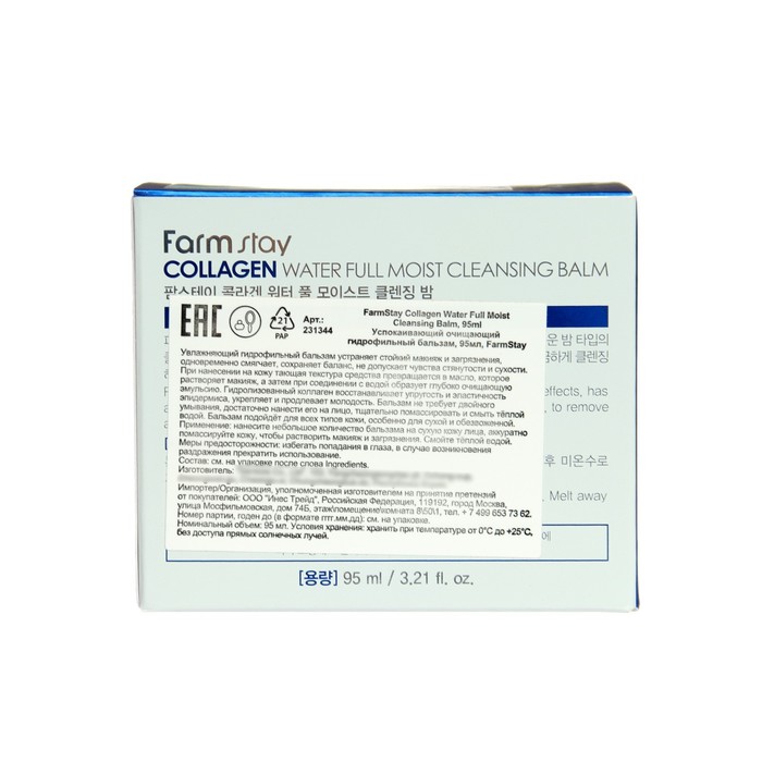Бальзам для лица FarmStay гидрофильный, 95 мл 38540