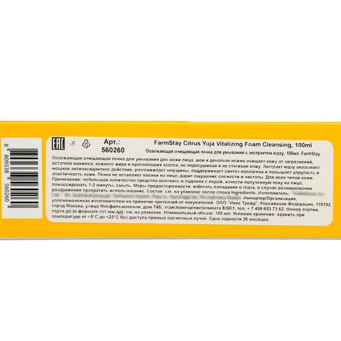 Пенка для умывания FarmStay с экстрактом юдзу, 100 мл 38545