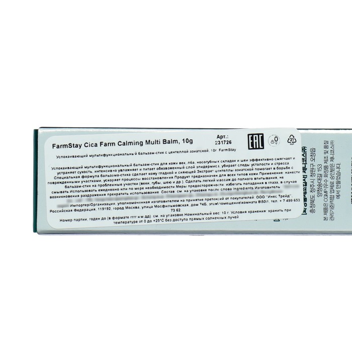 Бальзам-стик для лица FarmStay c центеллой азиатской, 10 гр 38554