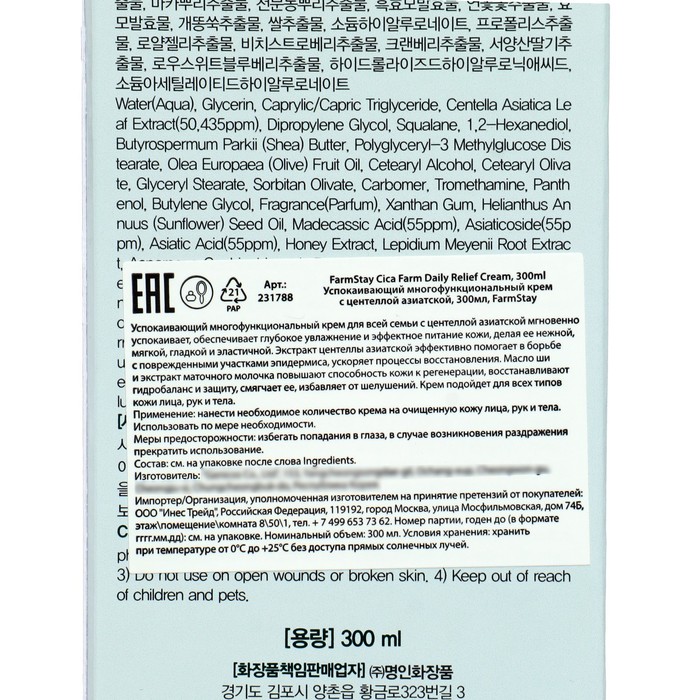 Многофункциональный крем для лица FarmStay с центеллой азиатской, 300 мл 38555