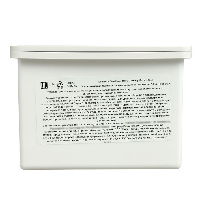 Тканевая маска FarmStay с центеллой азиатской, 30 шт. 38556
