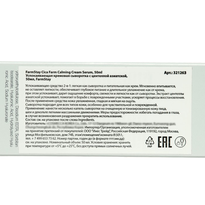 Сыворотка FarmStay кремовая с центеллой азиатской, 50 мл 38560