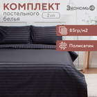 Постельное бельё Экономь и Я 2 сп Gray line, 175х215см, 180х215см, 50х70см-2 шт, 85 г/м² 9895947 - фото 11947670