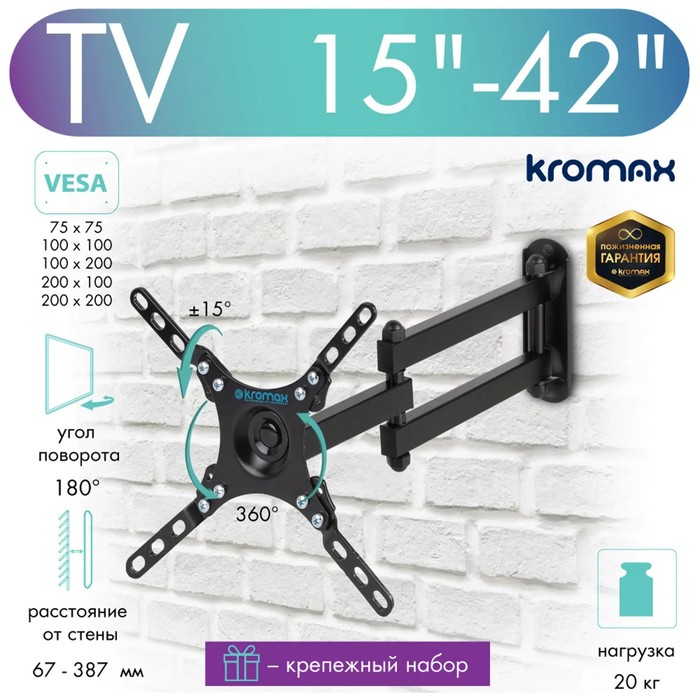 Кронштейн Kromax DIX-13, для ТВ, наклонно-поворотный, 15-42", до 20 кг, 38-107 мм, черный - фото 51435696