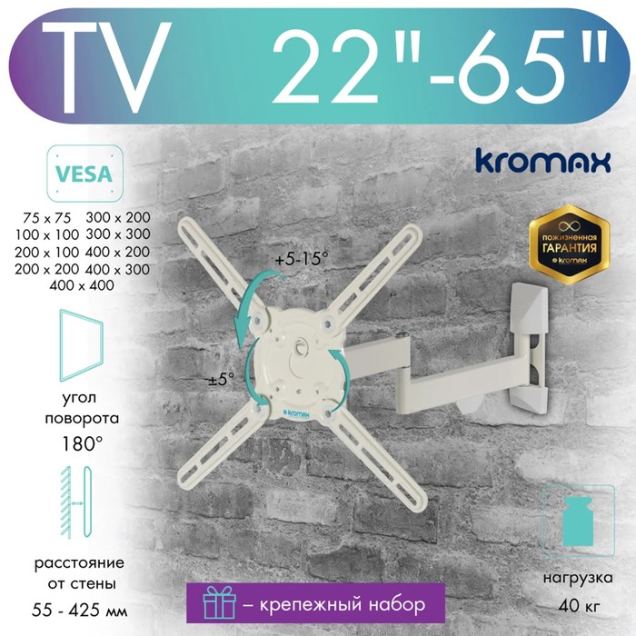 Кронштейн Kromax ATLANTIS-15,  для ТВ, наклонно-поворотный,22-65",до 40 кг, 56-165 мм, белый - фото 51435737