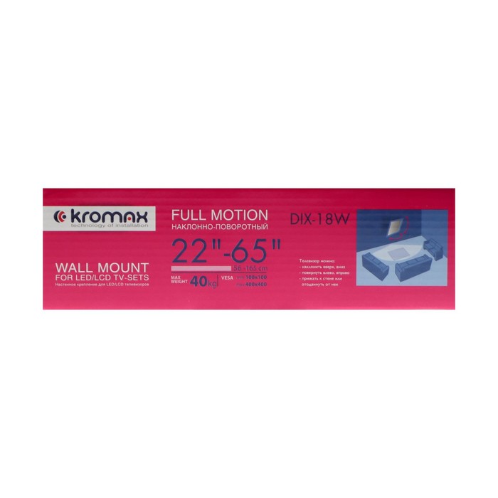 Кронштейн Kromax DIX-18W, для ТВ, наклонно-поворотный, 22-65", до 40 кг, 66-605 мм, белый - фото 51435769