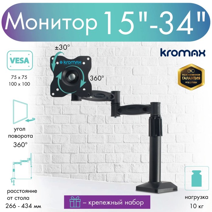 Кронштейн Kromax OFFICE-2, для монитора, 15"-34", до 10 кг, серый