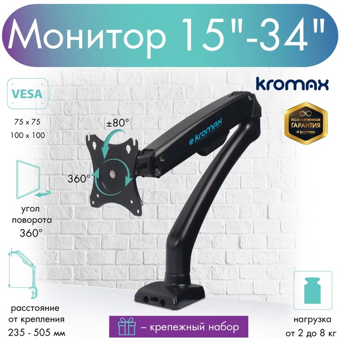 Кронштейн Kromax OFFICE-8, для монитора, 15"-34", 2-8 кг, чёрный - фото 51313856