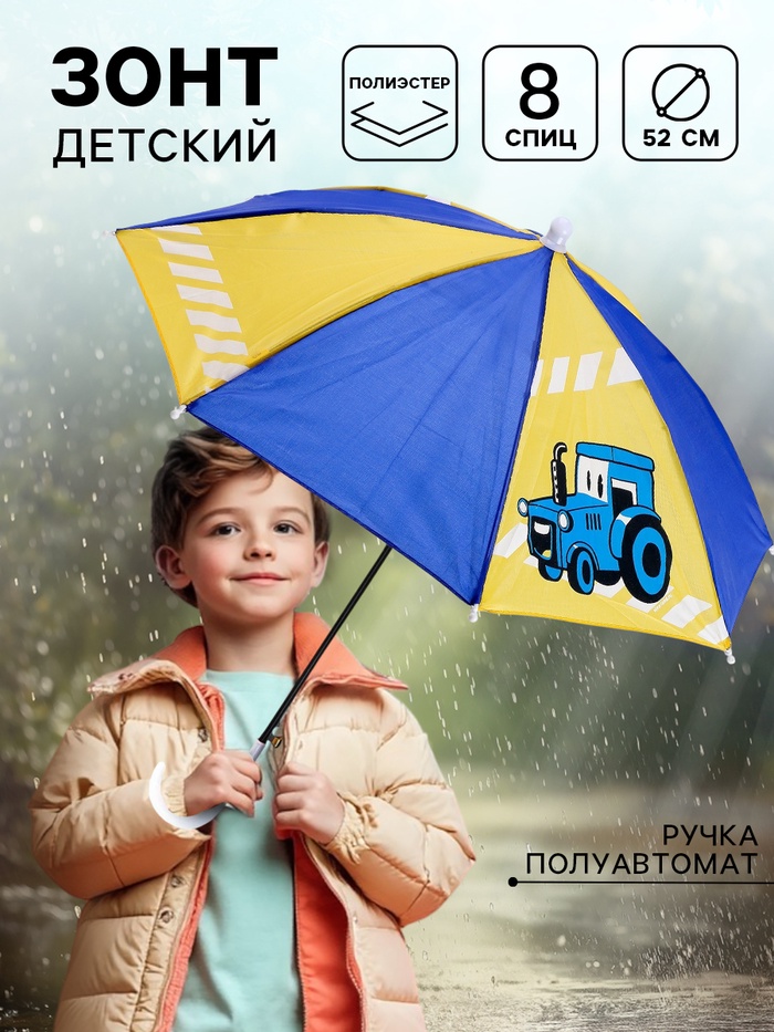 Зонт детский «Трактор», d=52 см - Фото 1