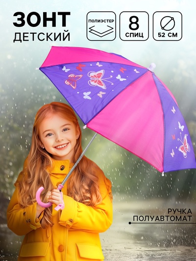 Зонт детский «Бабочки», d=52 см