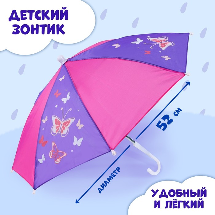 Зонт детский «Бабочки», d=52см - Фото 1