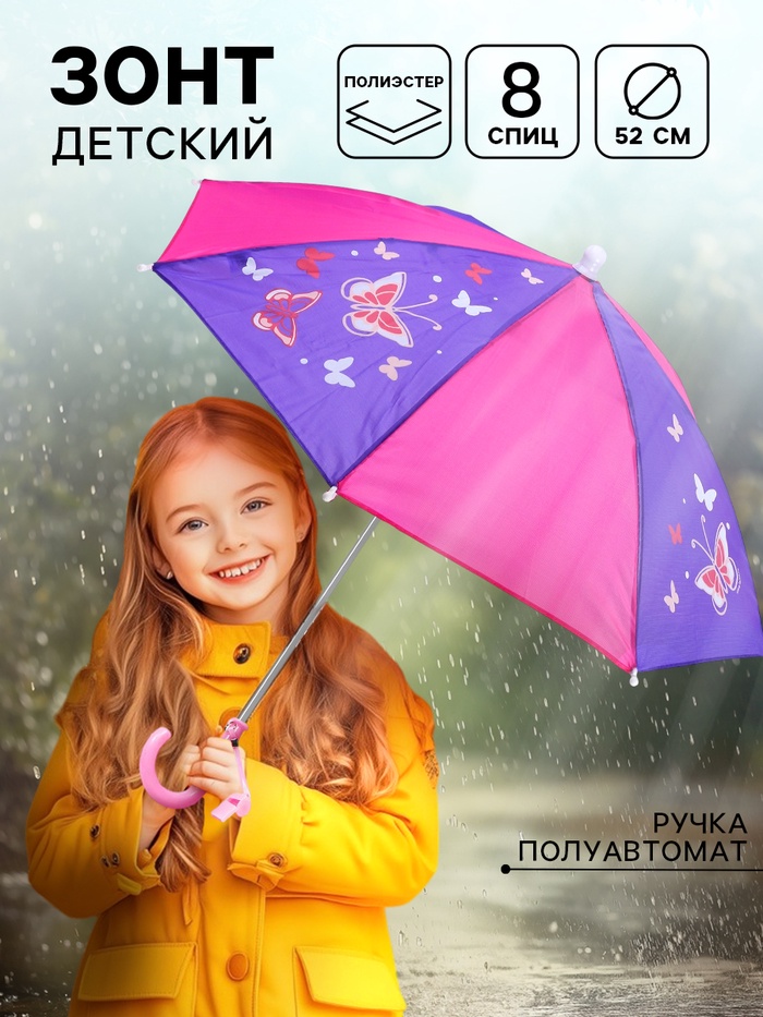 Зонт детский «Бабочки», d=52 см - Фото 1
