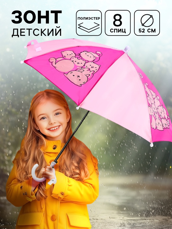 Зонт детский «Милые котики», d=52 см - Фото 1