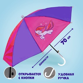 Зонт детский полуавтоматический «Единорожка», d=70см
