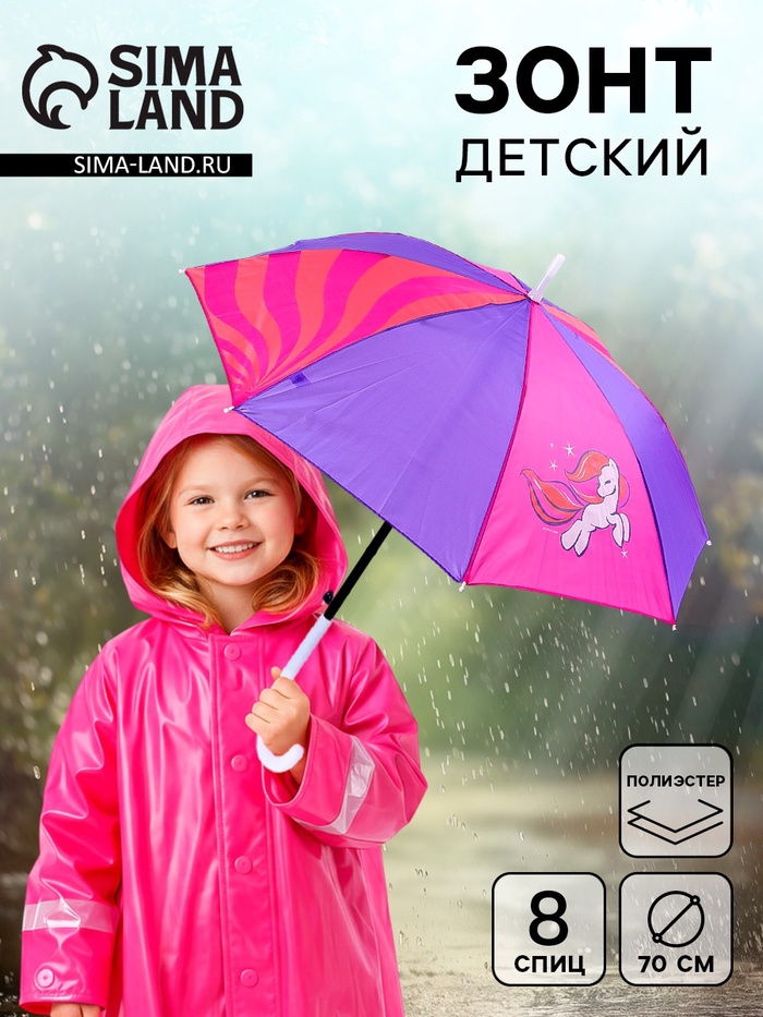 Зонт детский полуавтоматический «Единорожка», d=70 см - Фото 1