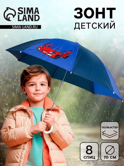 Зонт детский полуавтоматический «Машинка», d=70 см