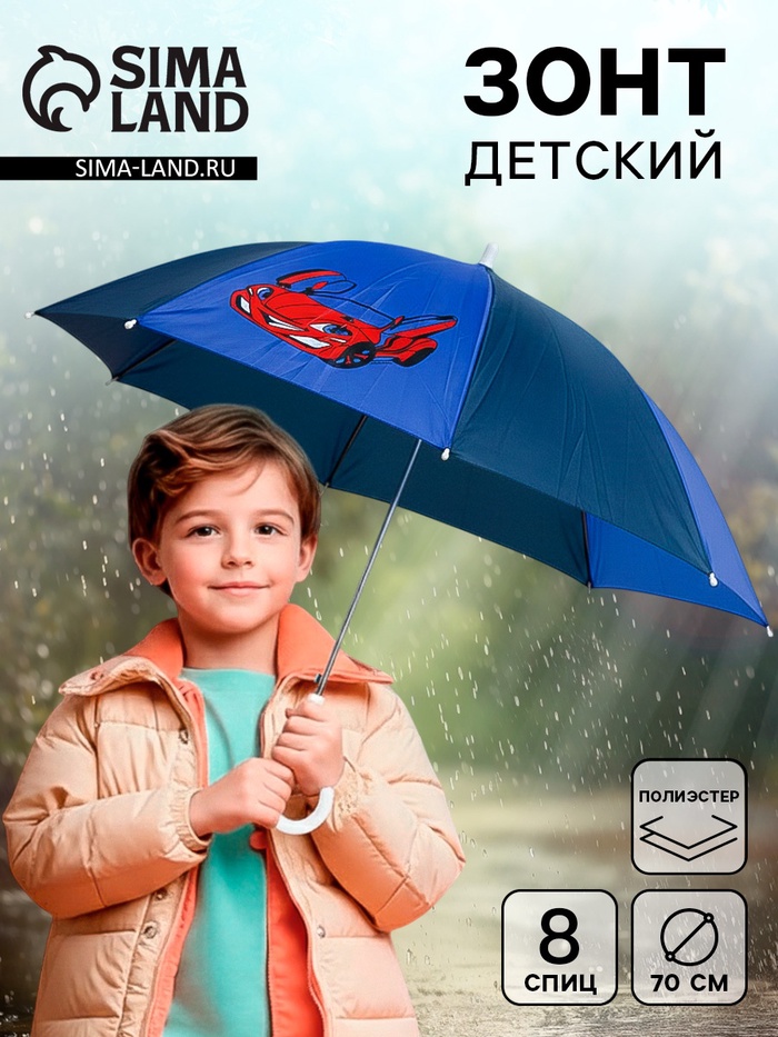 Зонт детский полуавтоматический «Машинка», d=70 см - Фото 1