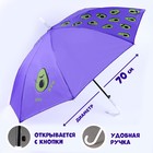 Зонт детский полуавтоматический «Авокадо», d=70см - фото 10974974
