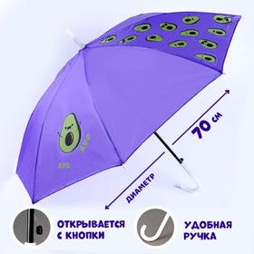 Зонт детский полуавтоматический «Авокадо», d=70см 9383976