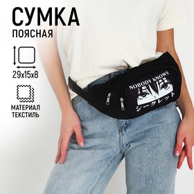 Сумка поясная с карманами «Стиль Аниме», 29х15 см