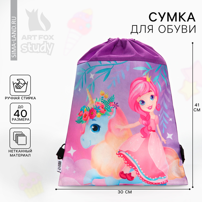Мешок для обуви «Принцесса и единорог» (нетканый материал) 41×30 см - Фото 1