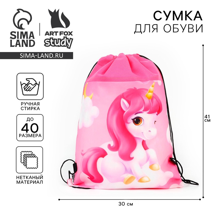 Мешок для обуви «Малыш единорог» (нетканый материал) 41×30 см - Фото 1