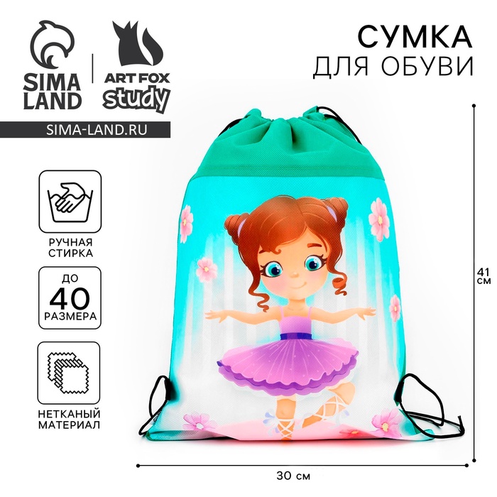 Мешок для обуви «Малышка балерина» (нетканый материал) 41×30 см - Фото 1