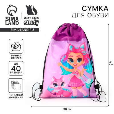 Мешок для обуви «Волшебная девочка с питомцем» (нетканый материал) 41×30 см
