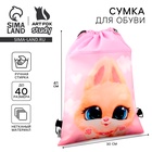 Мешок для обуви «Малыш зайка» (нетканый материал) 41×30 см - Фото 1