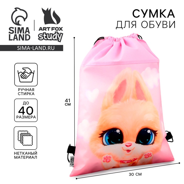 Мешок для обуви «Малыш зайка» (нетканый материал) 41×30 см - Фото 1