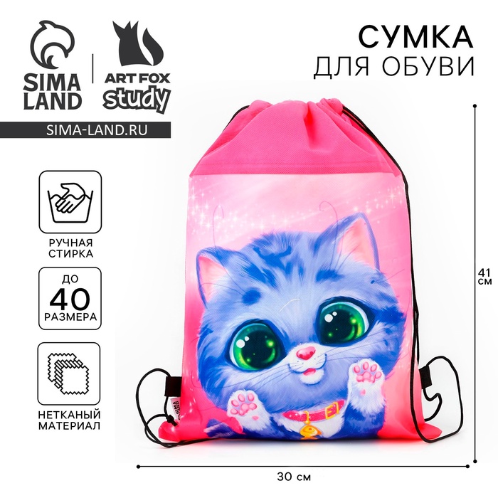 Мешок для обуви «Милый котёнок» (нетканый материал) 41×30 см - Фото 1