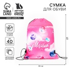 Мешок для обуви «Космос: Мечтай! Всё сбудется!» (нетканый материал) 41×30 см - Фото 1