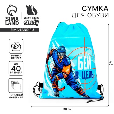 Мешок для обуви «Точный удар» (нетканый материал) 41×30 см