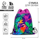 Мешок для обуви «Яркие тропики» (нетканый материал) 41×30 см - Фото 1