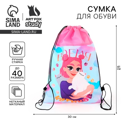 Мешок для обуви «Время котиков» (нетканый материал) 41×30 см