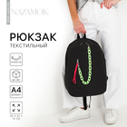 Рюкзак текстильный с карманом, чёрный, 45х30х15 см - фото 319947631