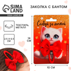 Заколка для волос с бантом, 1×2.5×6.5 см - Фото 1