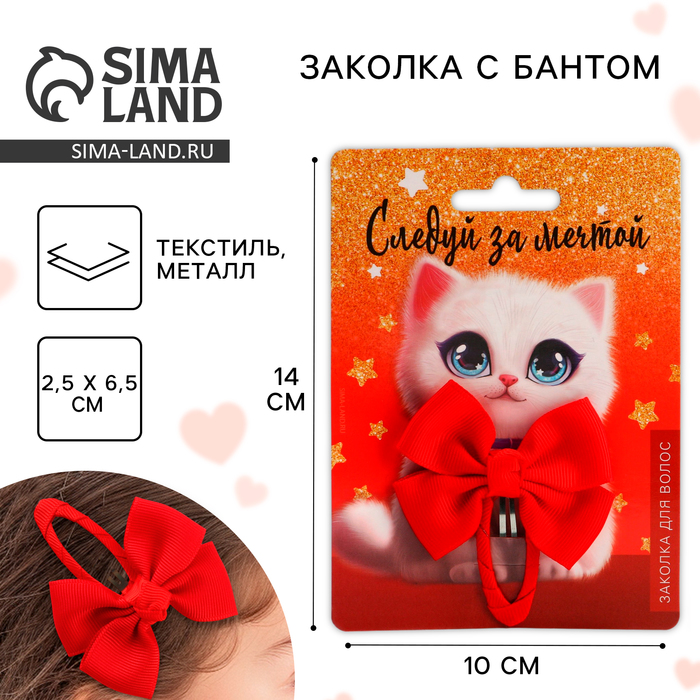 Заколка для волос с бантом, 1×2.5×6.5 см - Фото 1